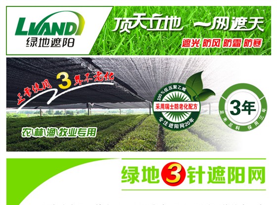 绿地牌三针遮阳网详情_01