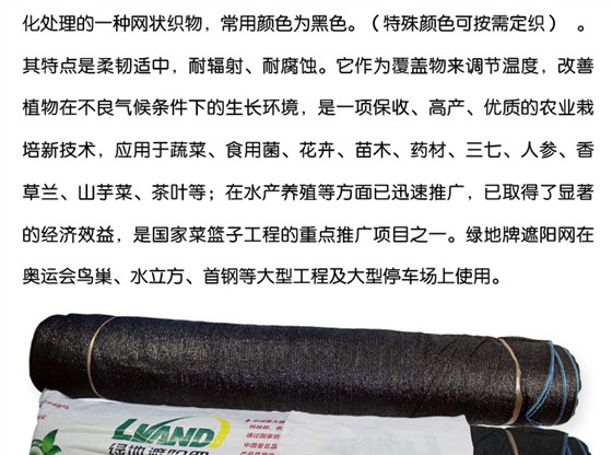 绿地牌三针遮阳网详情_06