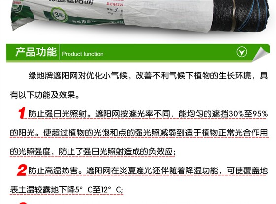 绿地牌三针遮阳网详情_07