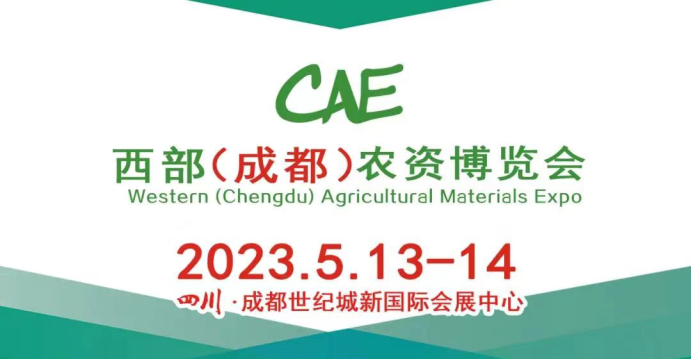 雷马散光膜亮相西部（成都）农资博览会