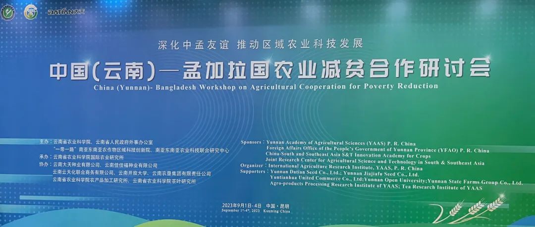 雷马农膜参加“中（云南)孟农业减贫合作研讨会”