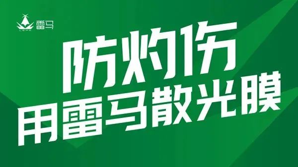 聚焦第21届昆明国际花卉展，雷马散光膜助力花卉产业发展