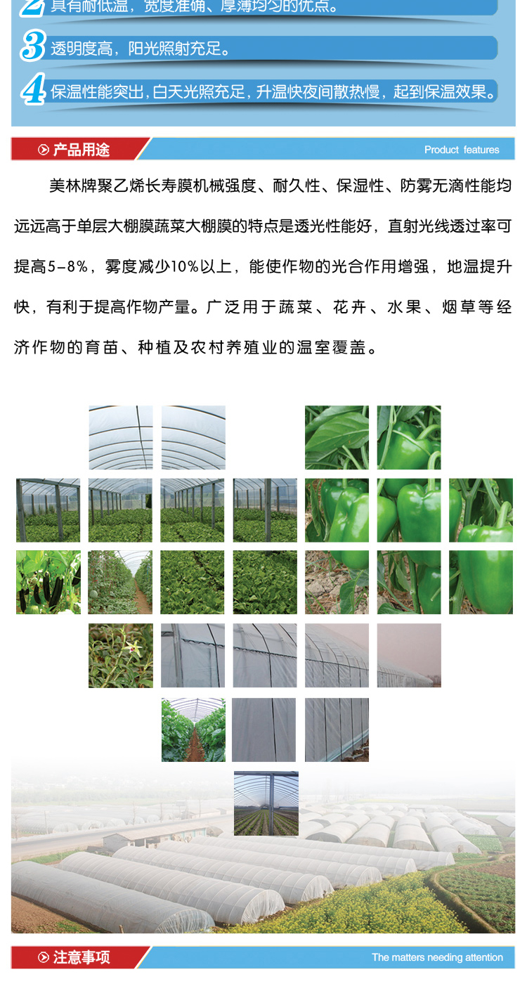 70.美林牌聚乙烯长寿膜 详_03
