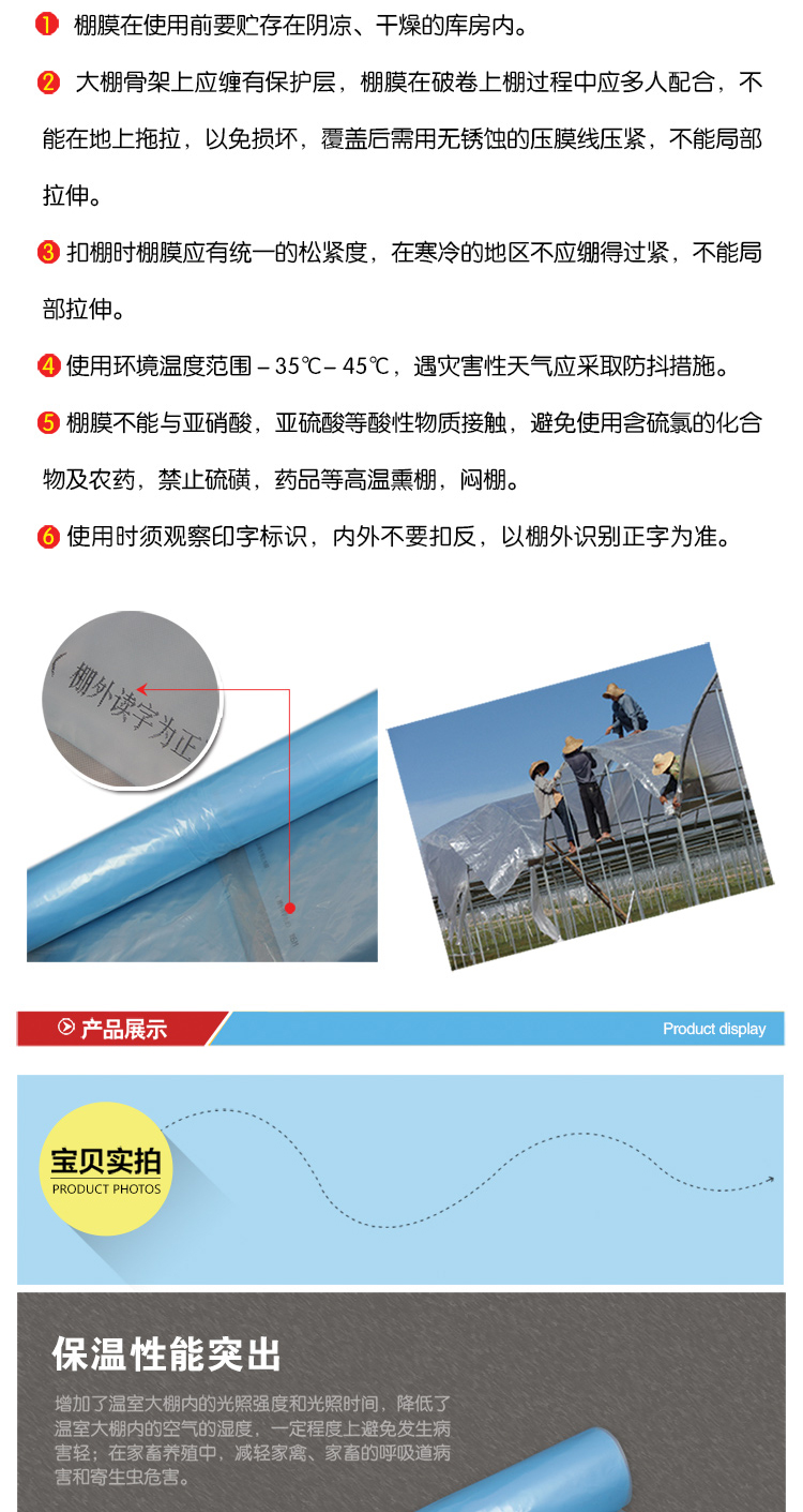 70.美林牌聚乙烯长寿膜 详_04