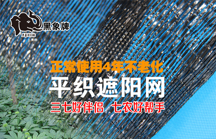 黑象牌平织遮阳网详_01
