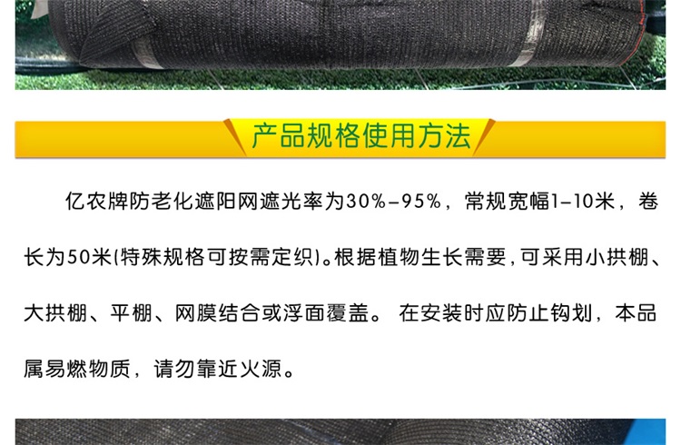 亿农牌三针遮阳网详情_10