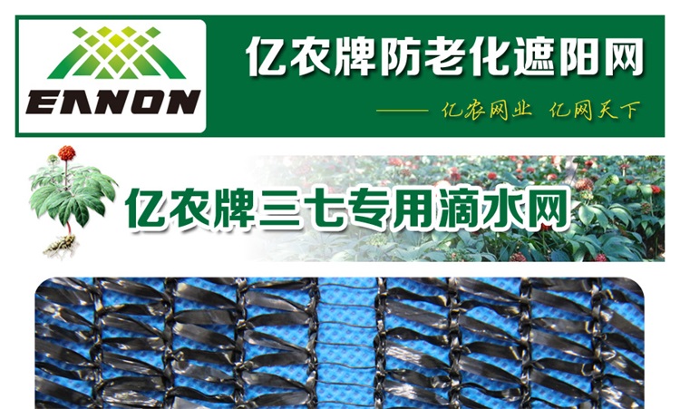 亿农牌三七专用滴水网详情_01
