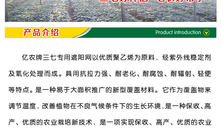 亿农牌三七专用滴水网详情_05