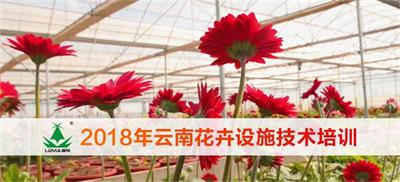 雷马农膜助力云南首次花卉设施技术培训圆满成功